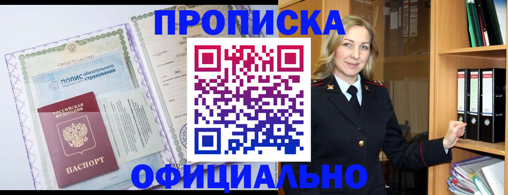 временная регистрация в Джанкое