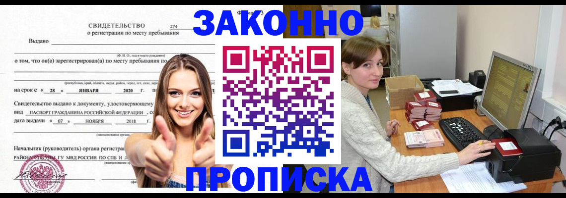 временная регистрация для школы в Джанкое